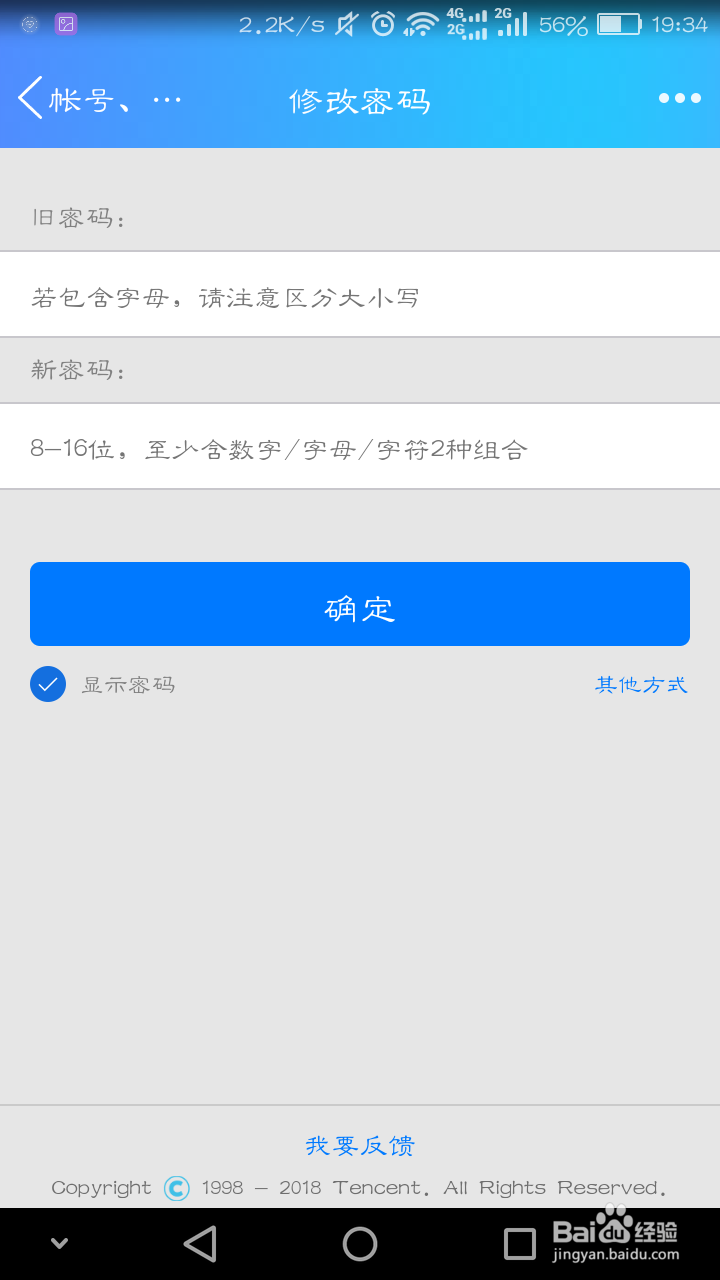 怎么修改快速修改手机QQ密码