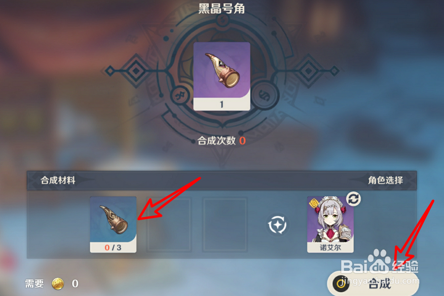 原神怎么获得黑晶号角
