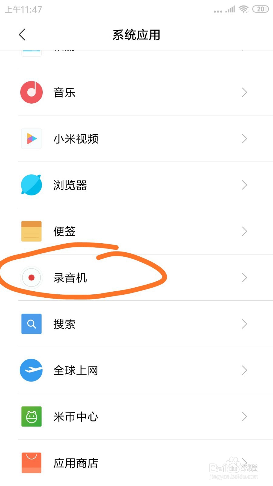 红米note3中录音机里的录音音质在哪选择