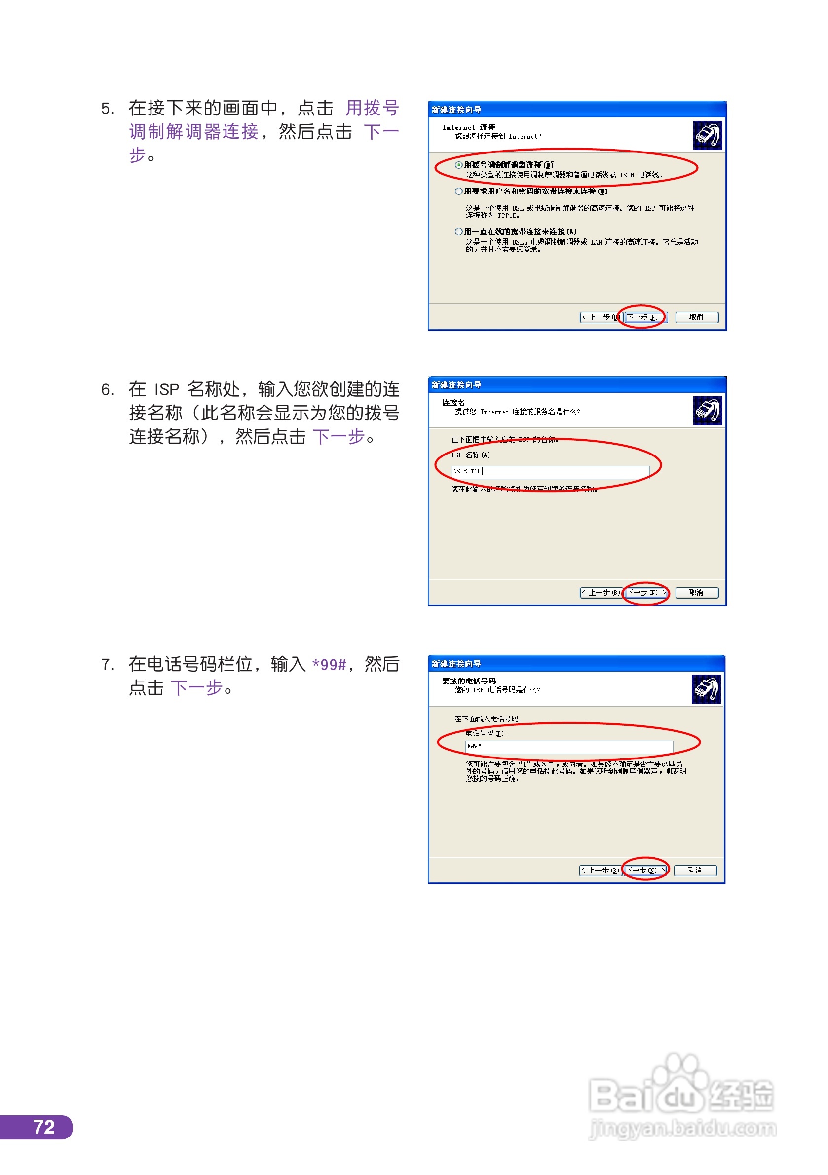 华硕 ASUS T20手机使用说明书:[8]
