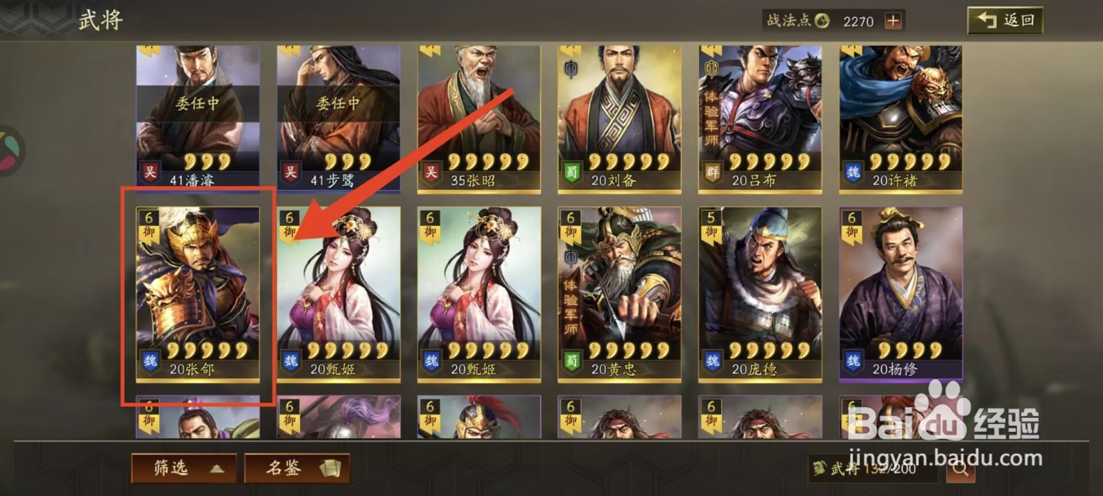 三国志战略版战法大戟士怎么获得