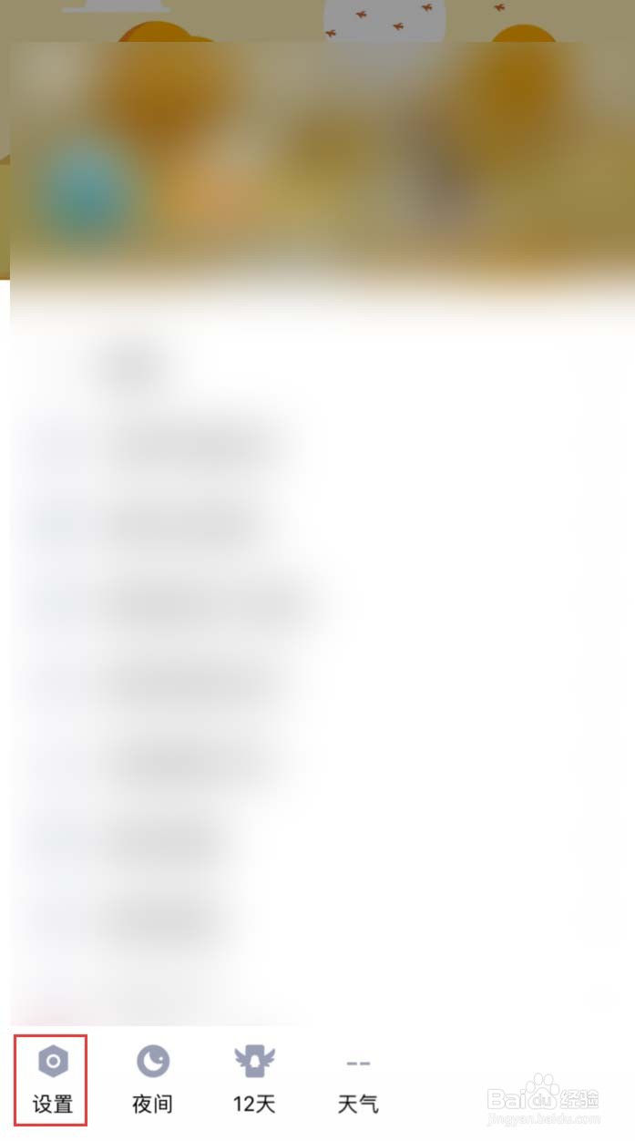 手机QQ怎样查看屏蔽了哪些好友