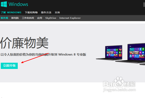 windows7如何升级成windows8