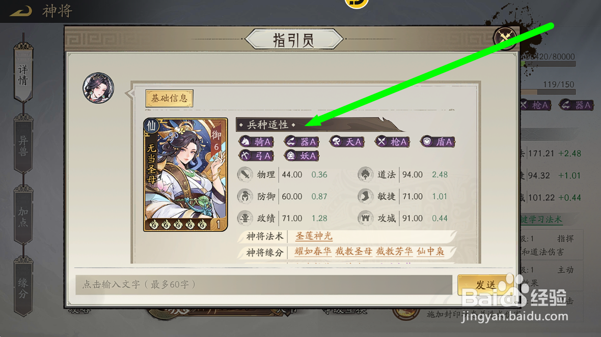 朝歌S3如何查看无当圣母的【兵种适性】