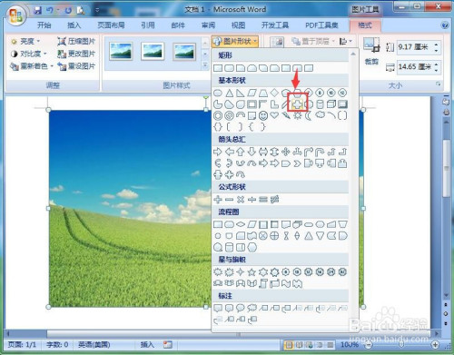 在word中给图片添加十字形和预设效果