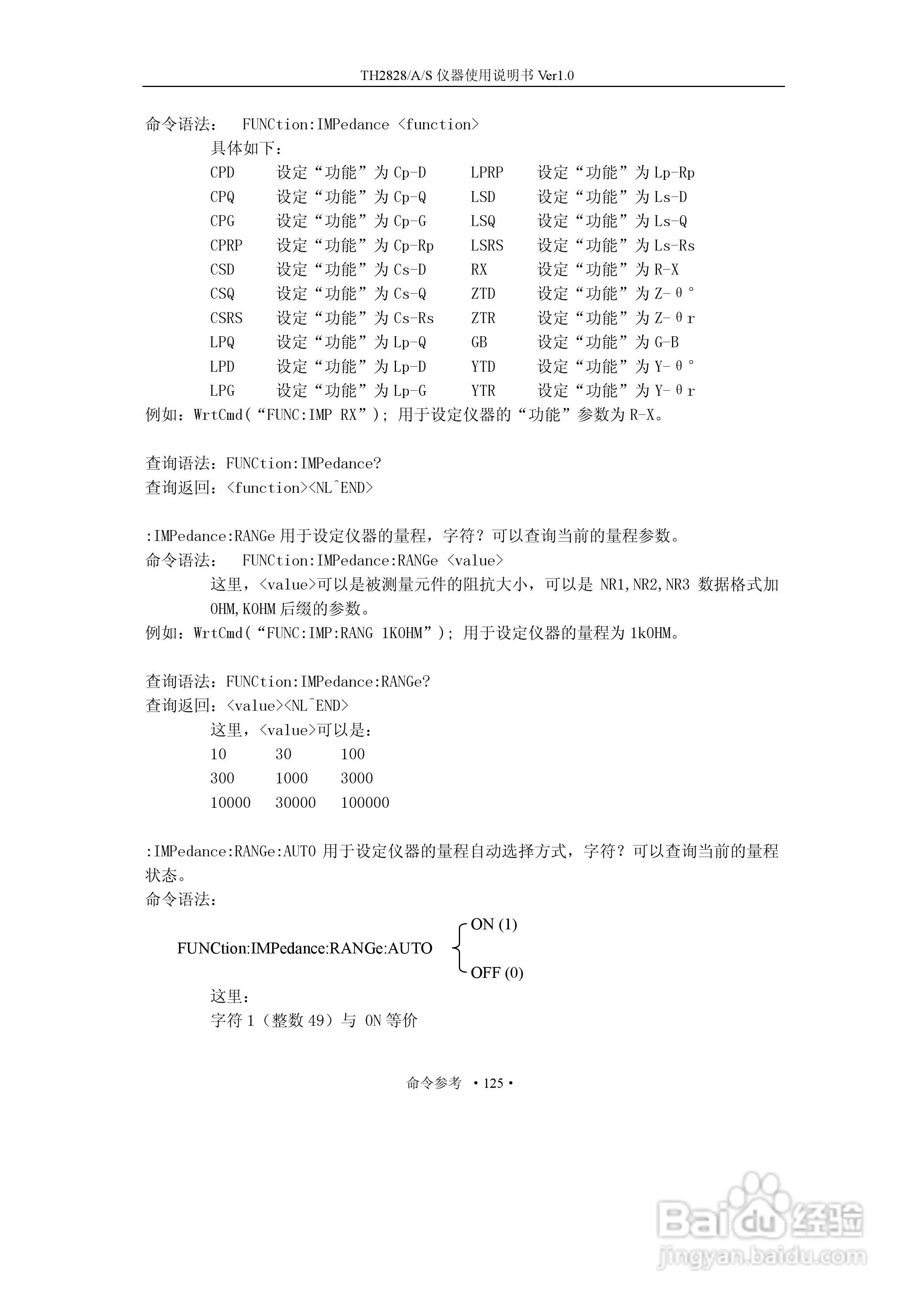 锦流源电子TH2828/TH2828A/TH2828S元件参数分析仪说明:[15]