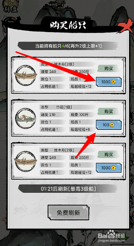 我在古代有船队怎么获得船只