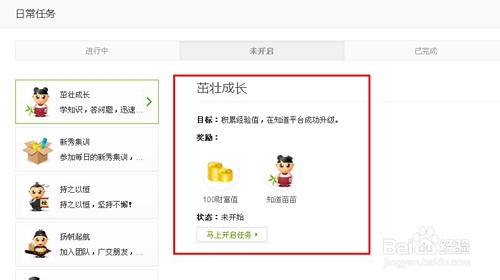 百度知道帐号怎么升级最快