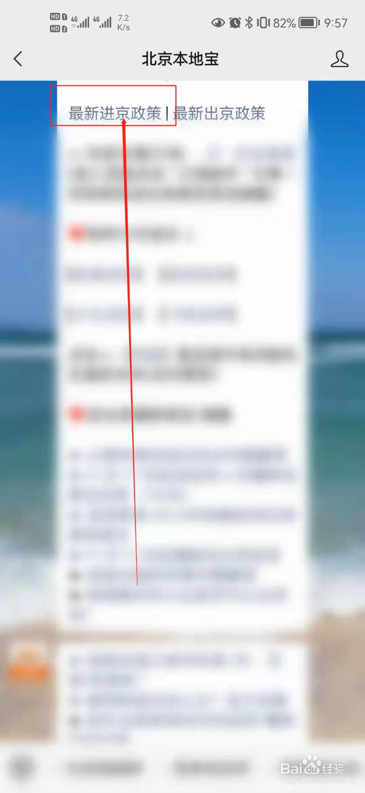 进京忘了做核酸怎么办？