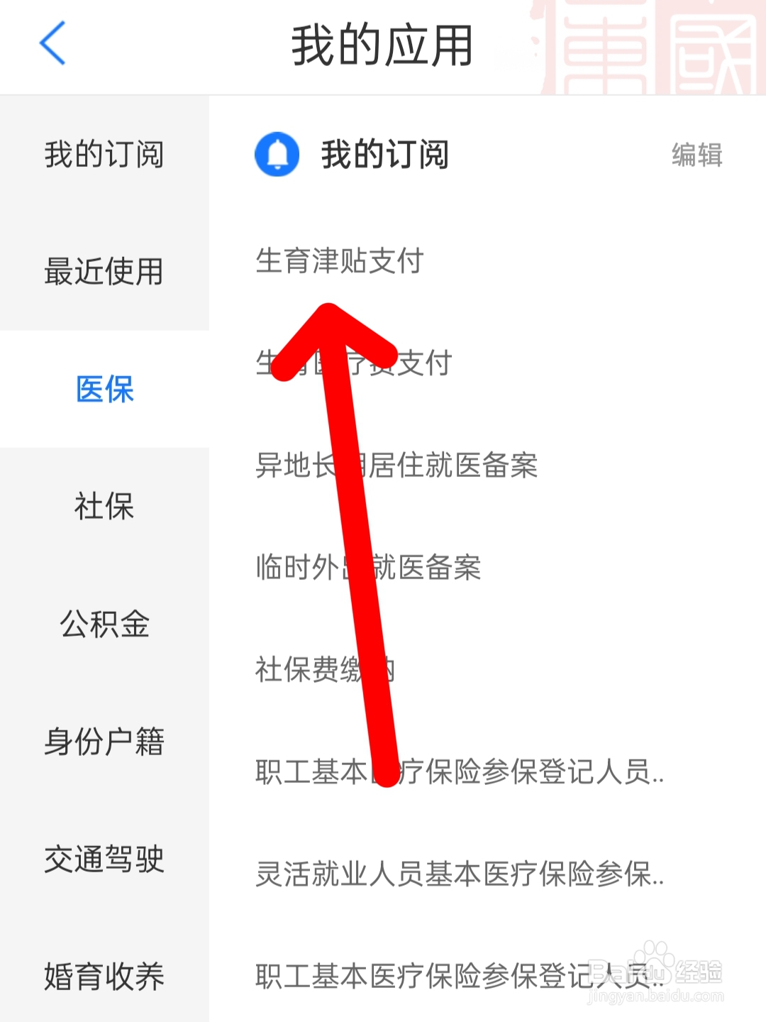 生育津贴怎么领