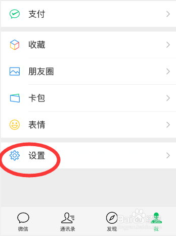 苹果关微信提示音保留视频音