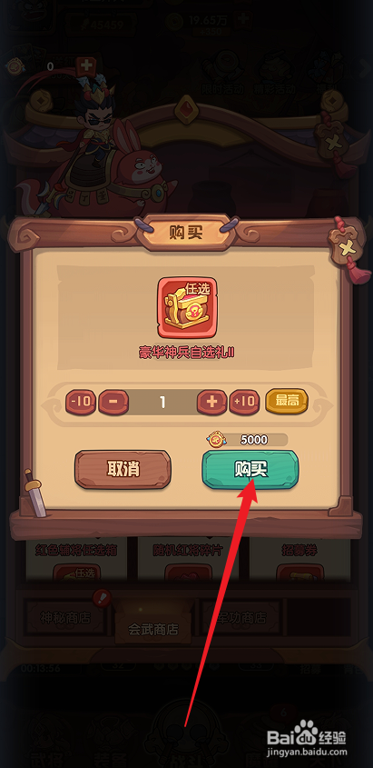 守护之境的【豪华神兵自选礼II】怎么购买