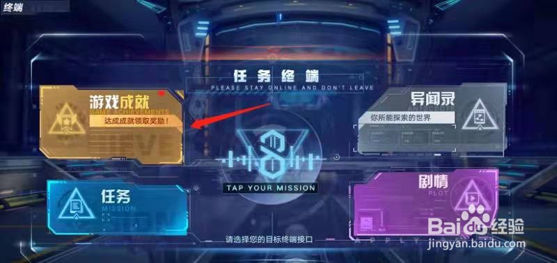 幻塔达成游戏成就在哪里领取奖励