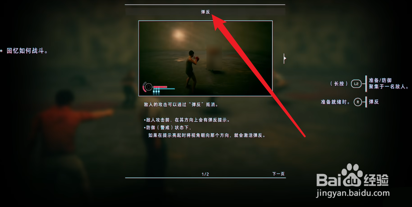 野狗子怎么弹反