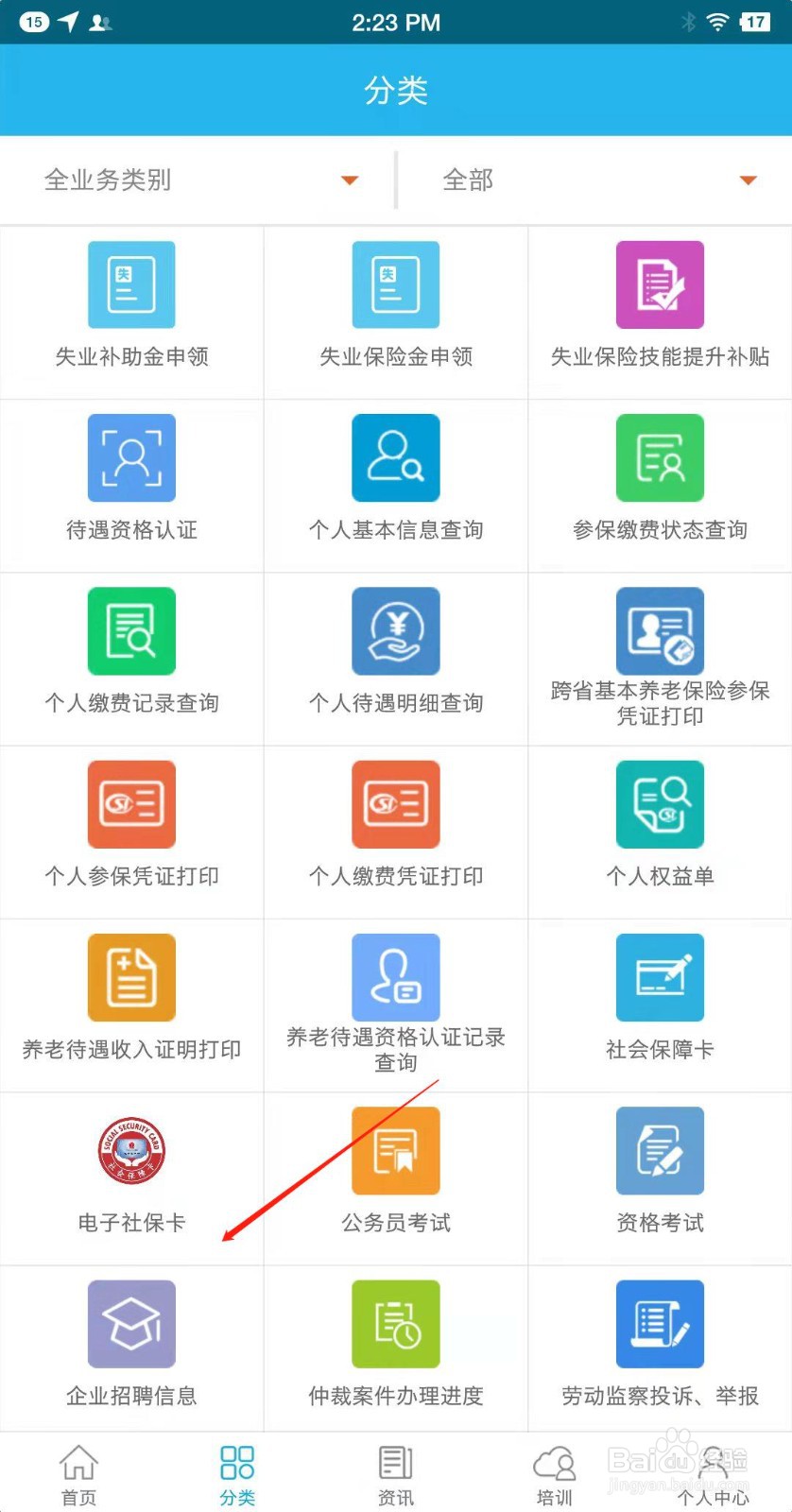 广东人社app如何查看工作岗位？