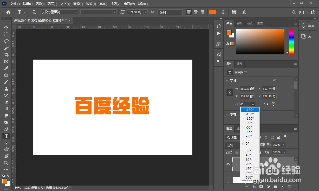 ps怎么制作反转文字