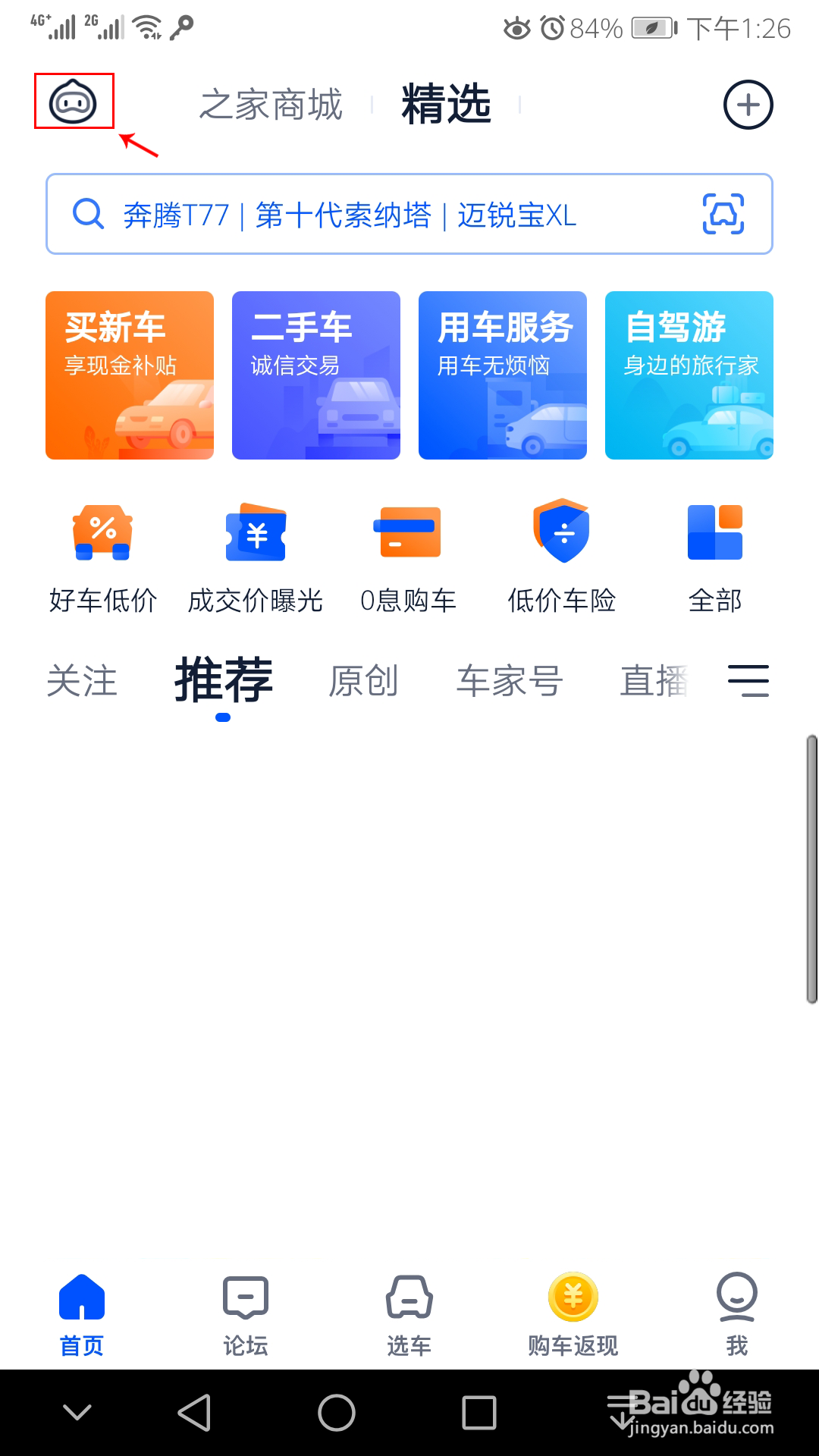 汽车之家app下载安装及汽车之家app客服查找方法
