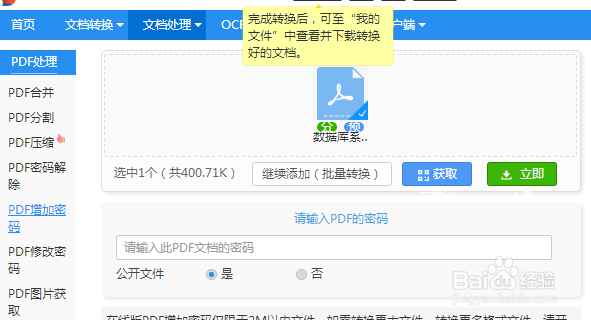 PDF加密如何进行操作
