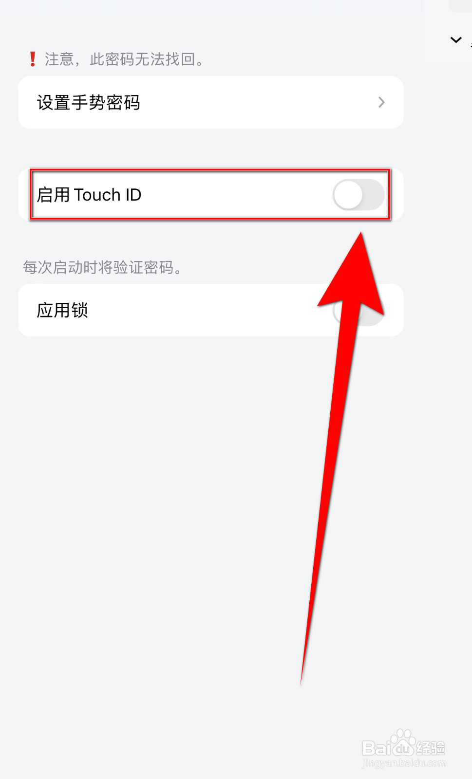 怎么启用PureLibro《启用Touch ID》