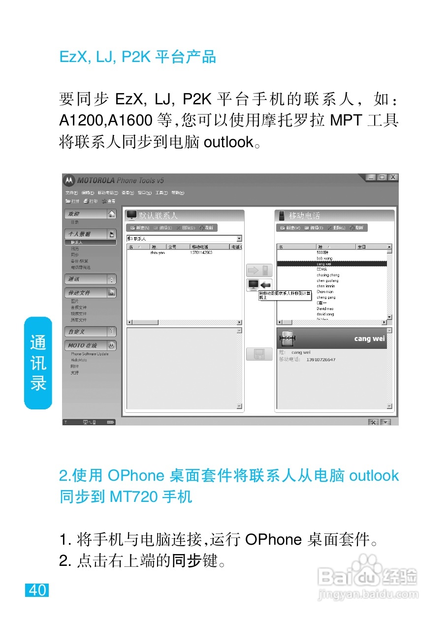 摩托罗拉MT720手机简体中文说明书:[5]