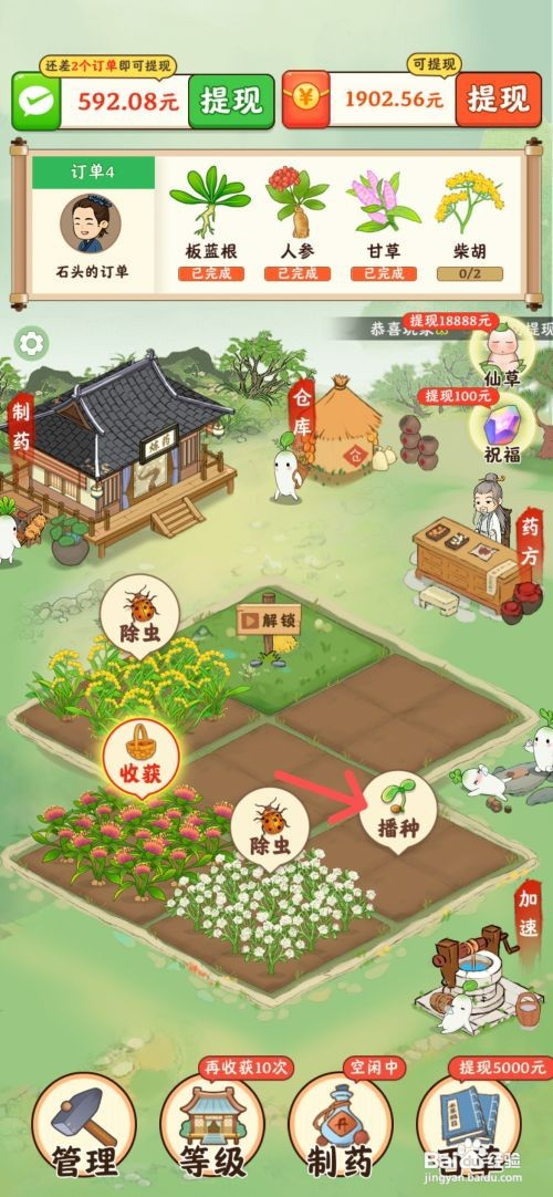 神农世家如何才能解锁金银花种子