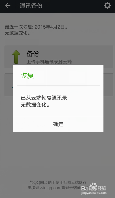 微信通讯录安全助手如何备份和恢复