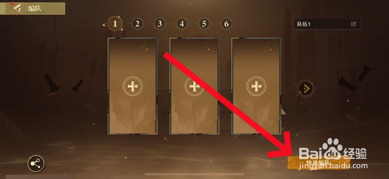 无尽梦回游戏怎么编队
