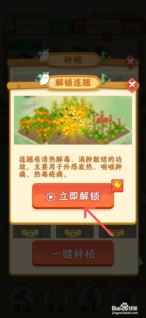 【神农世家】解锁连翘草药的方法