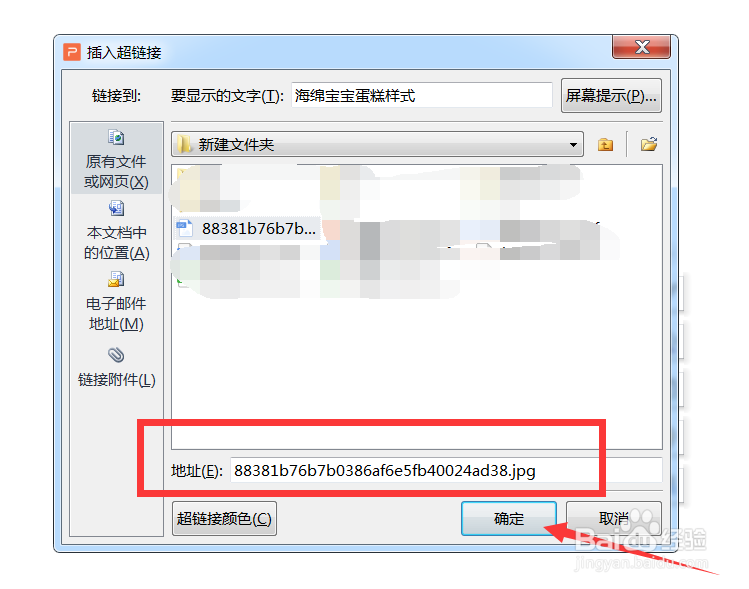 给PPT制作超链接跳转