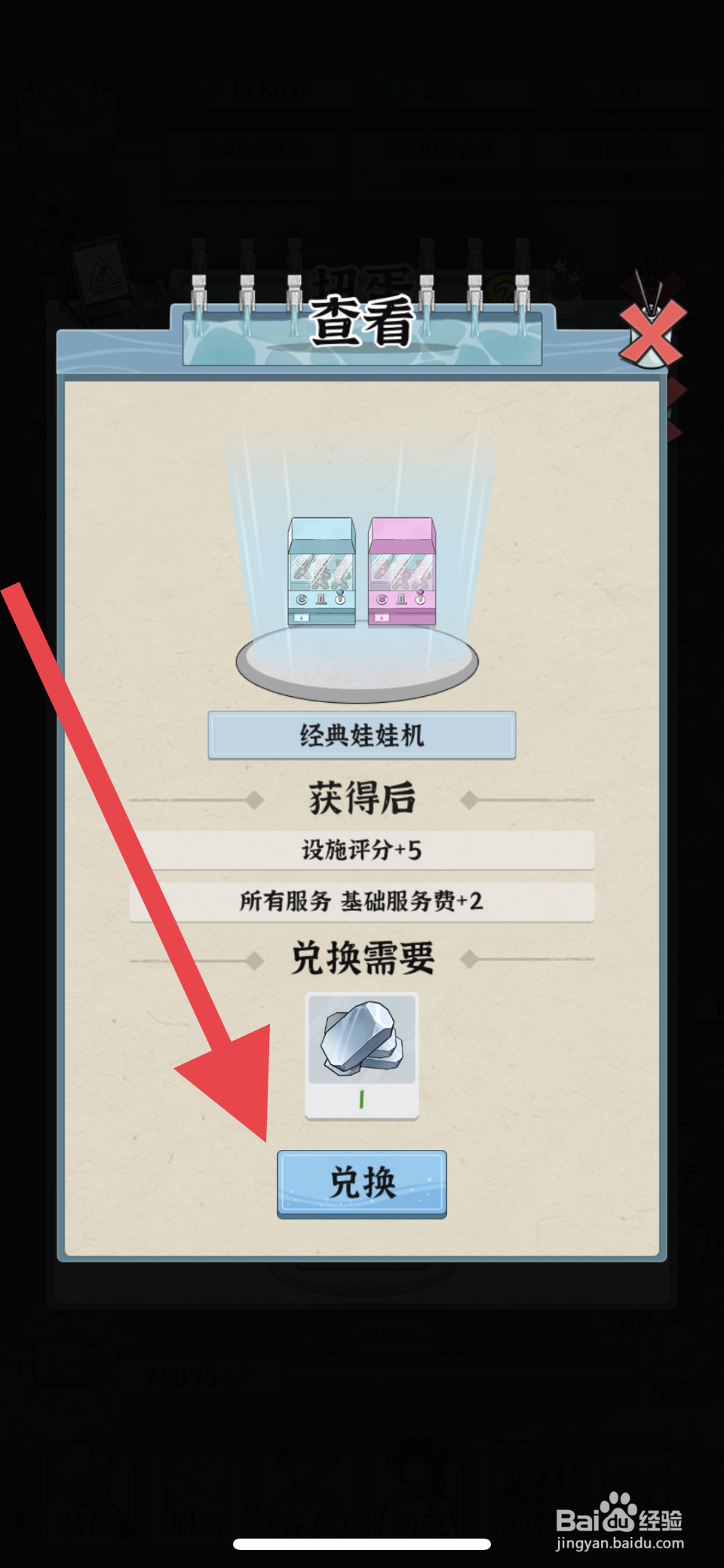 浴场之王经典娃娃机在哪可以兑换
