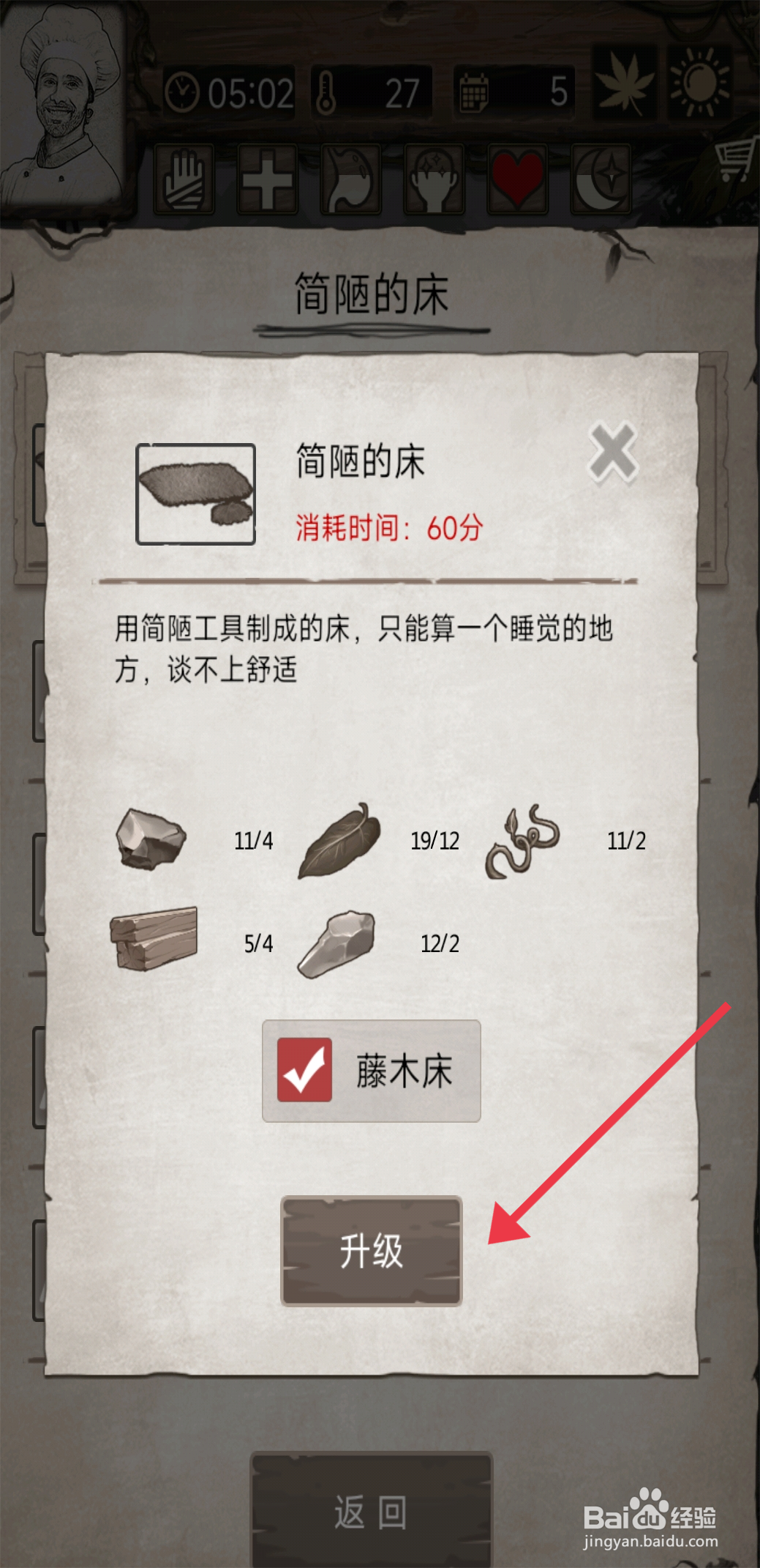 荒岛日记孤岛升级简陋的床攻略