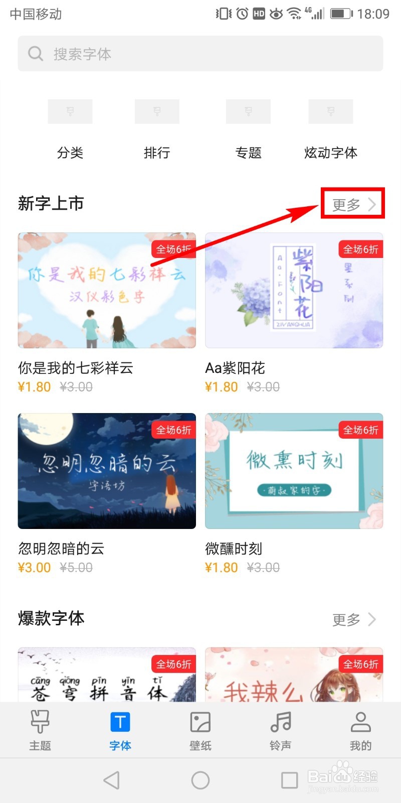 华为手机怎么免费下载安装更换官方字体