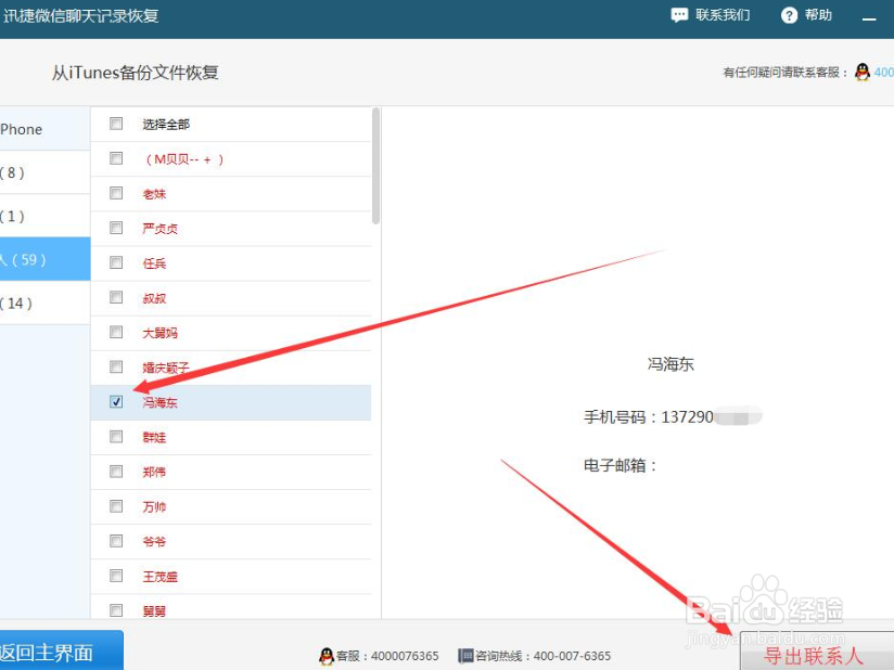苹果手机怎么恢复通讯录