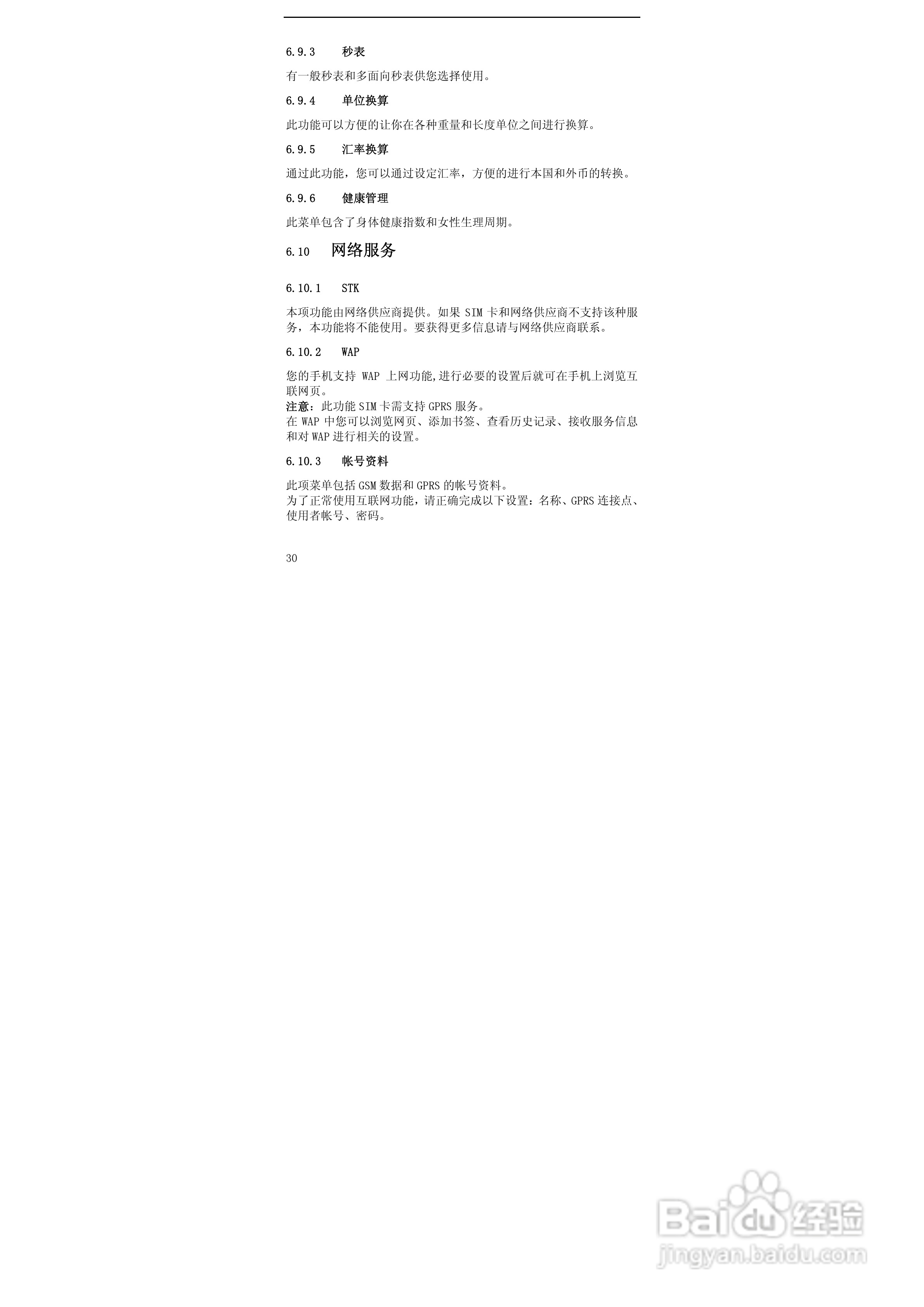 华唐VT-V39手机使用说明书:[3]