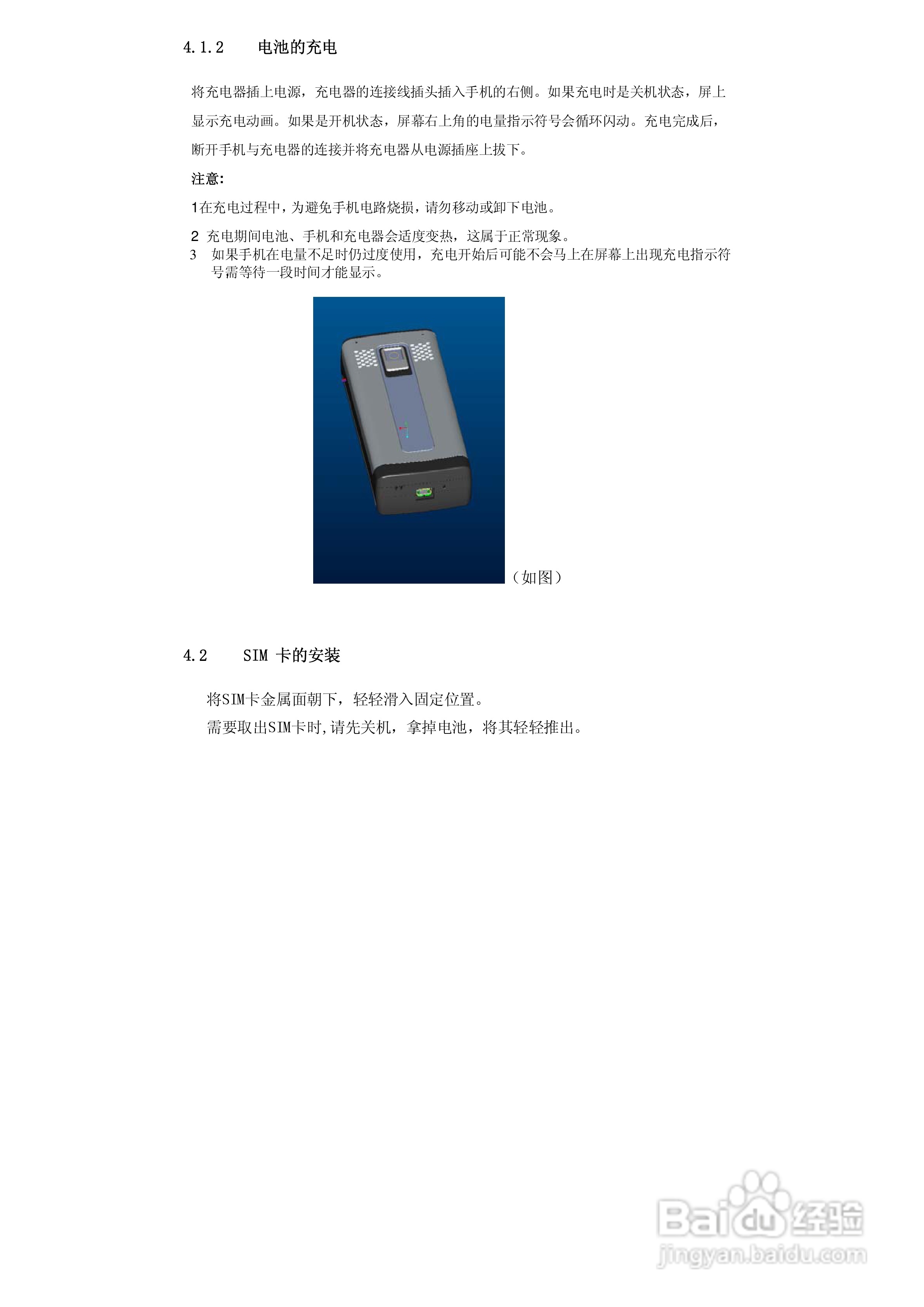 华唐VT-V17手机使用说明书:[2]