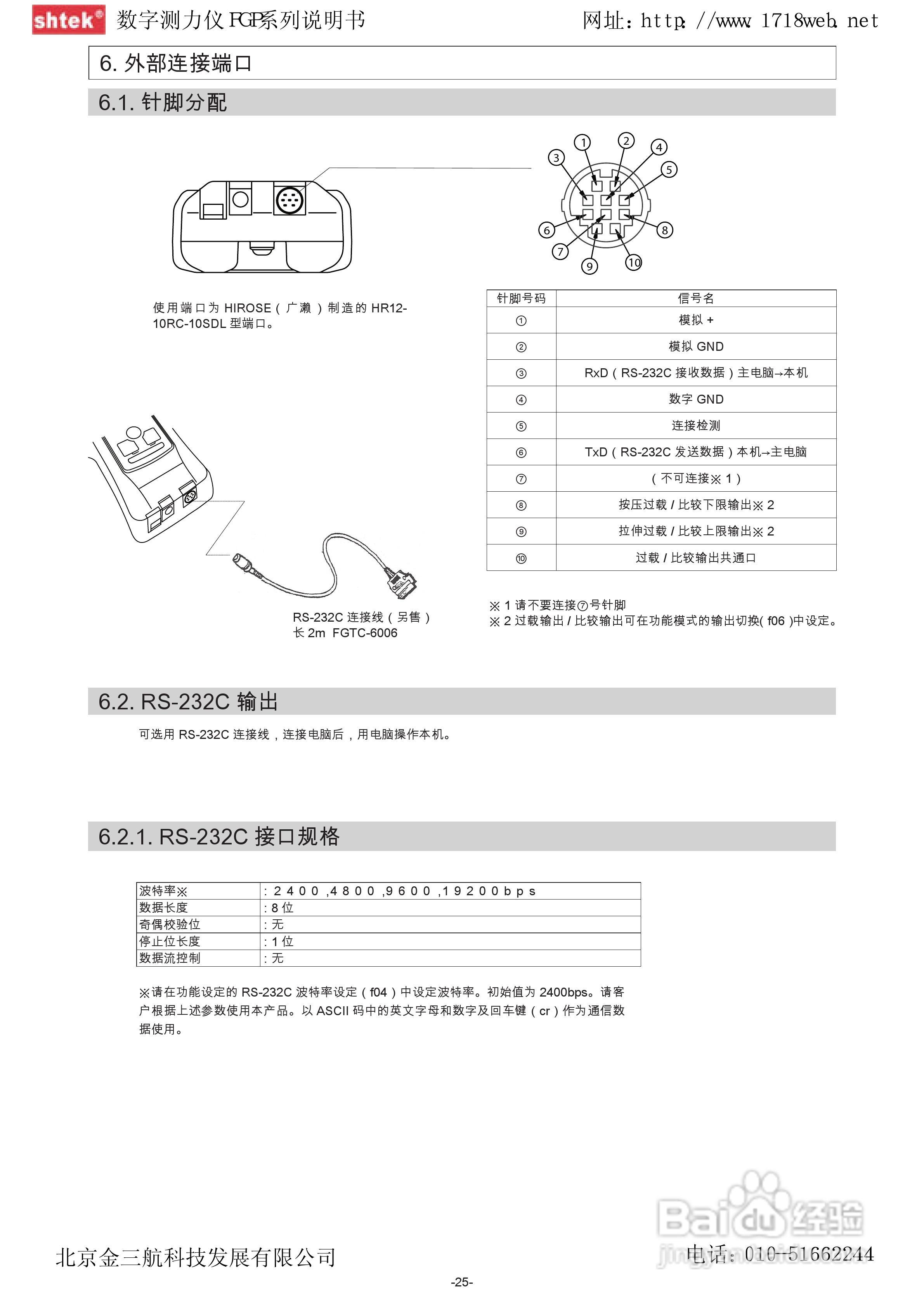 新宝FGP-100数字式测力仪使用说明书:[3]