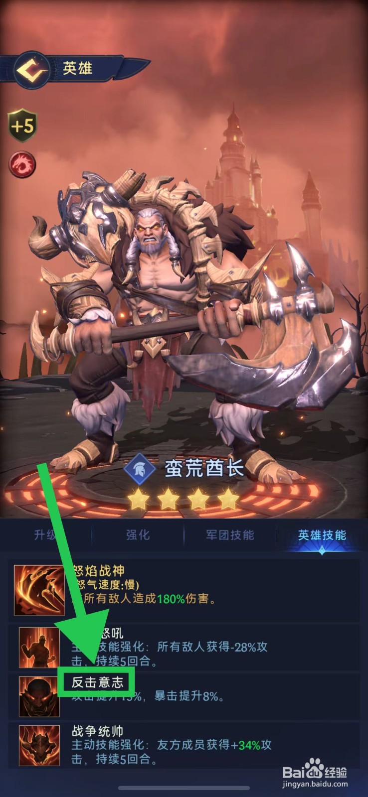 帝国与魔法如何查看蛮荒酋长的反击意志