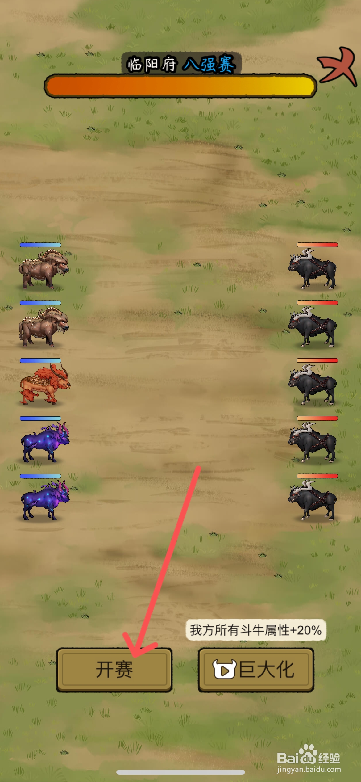 叫我养牛王怎样挑战临阳府八强赛