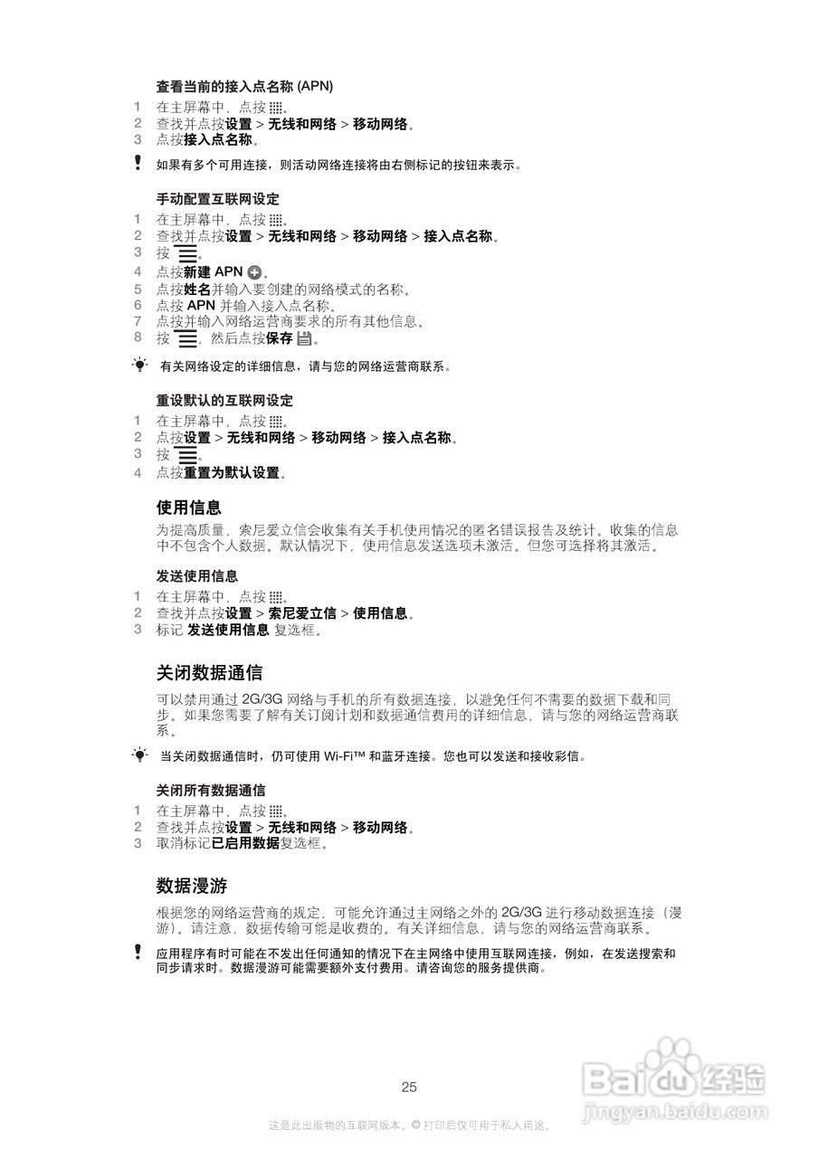 索尼爱立信R800i手机使用说明书:[3]