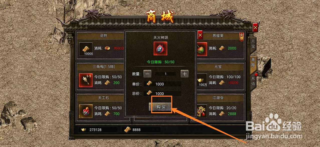 在御龙战仙中哪里可以买到天火神源