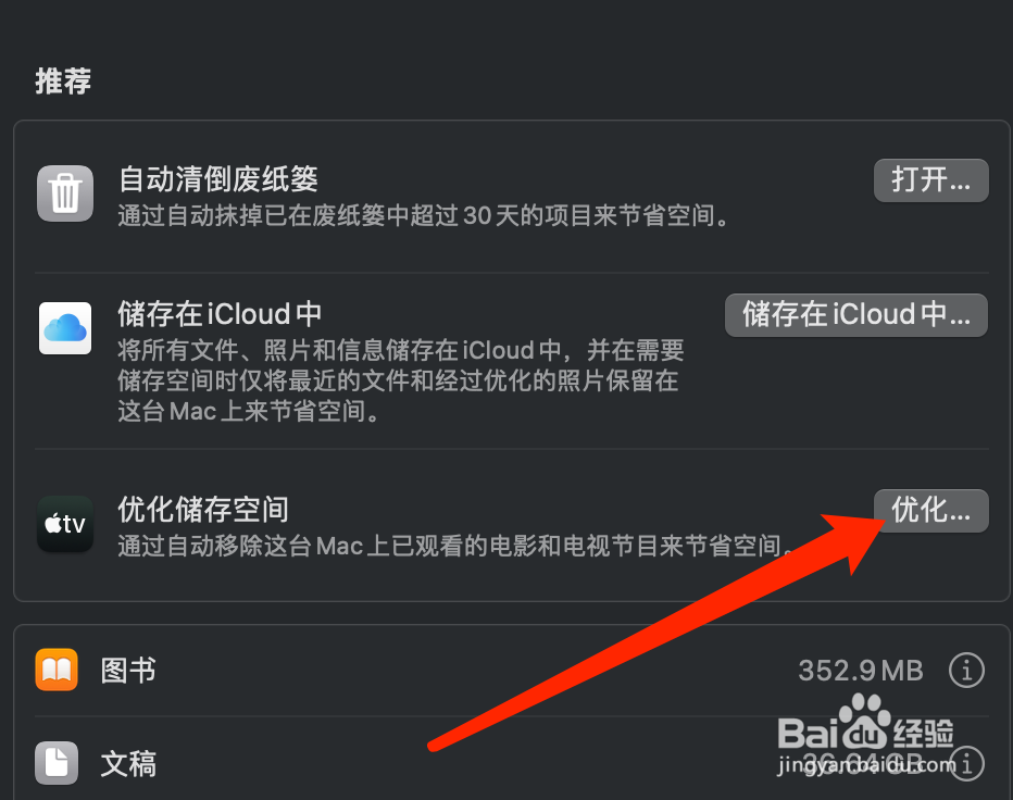 MacOS13系统如何​优化储存空间？