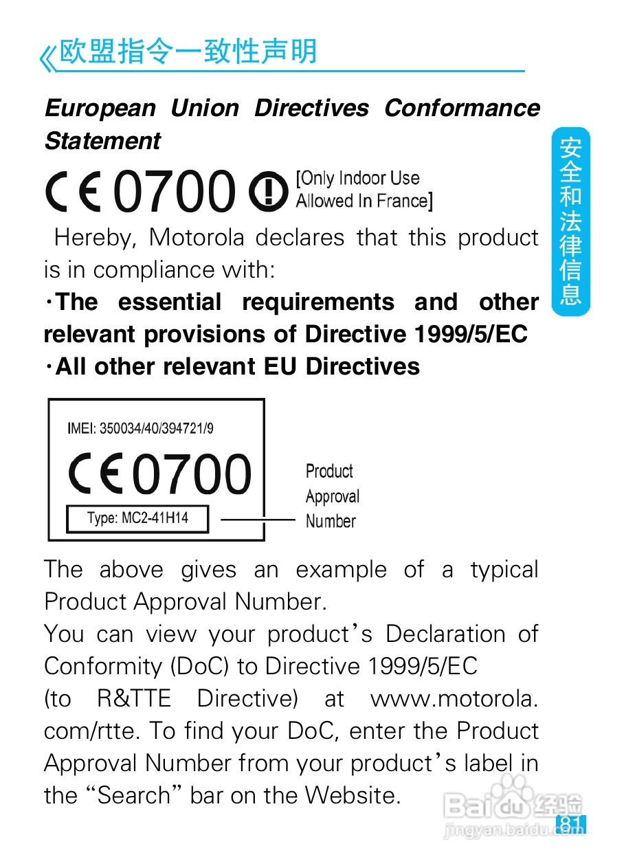 摩托罗拉XT500手机简体中文说明书:[9]