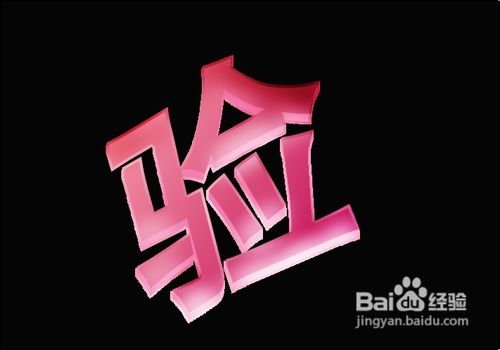 怎样利用PS制作3D超酷文字特效