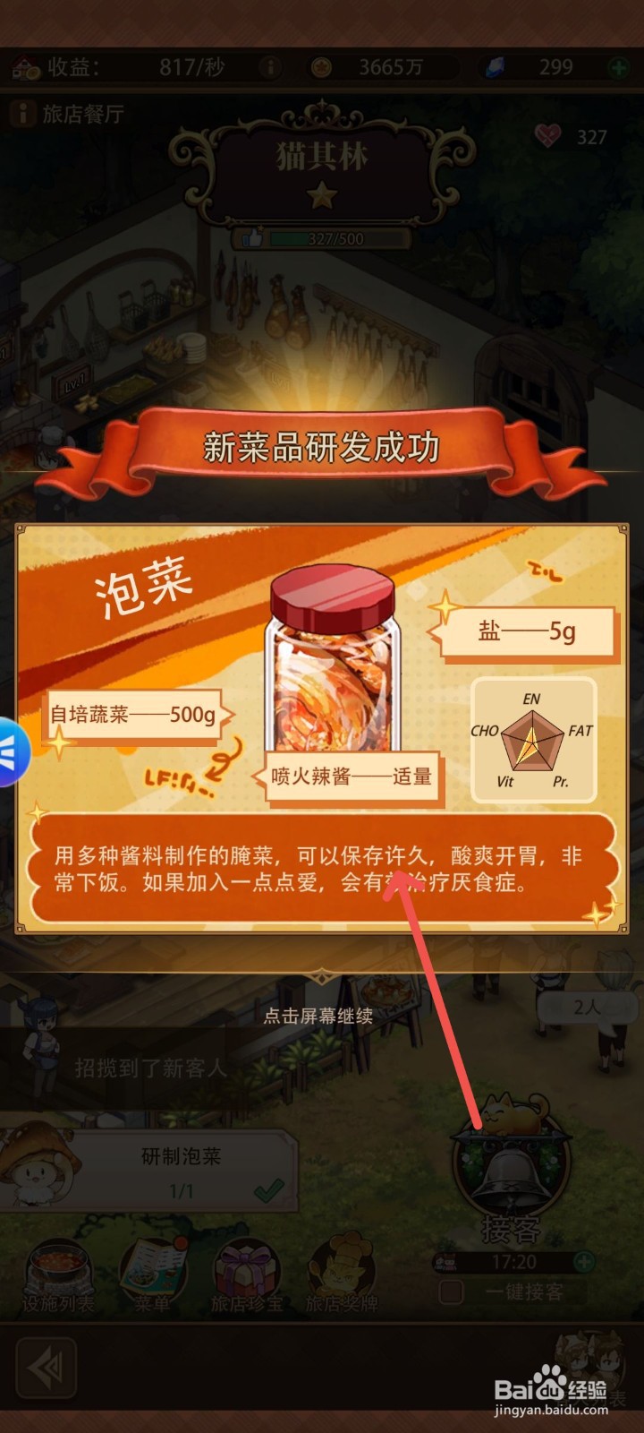 异世界慢生活怎么解锁泡菜