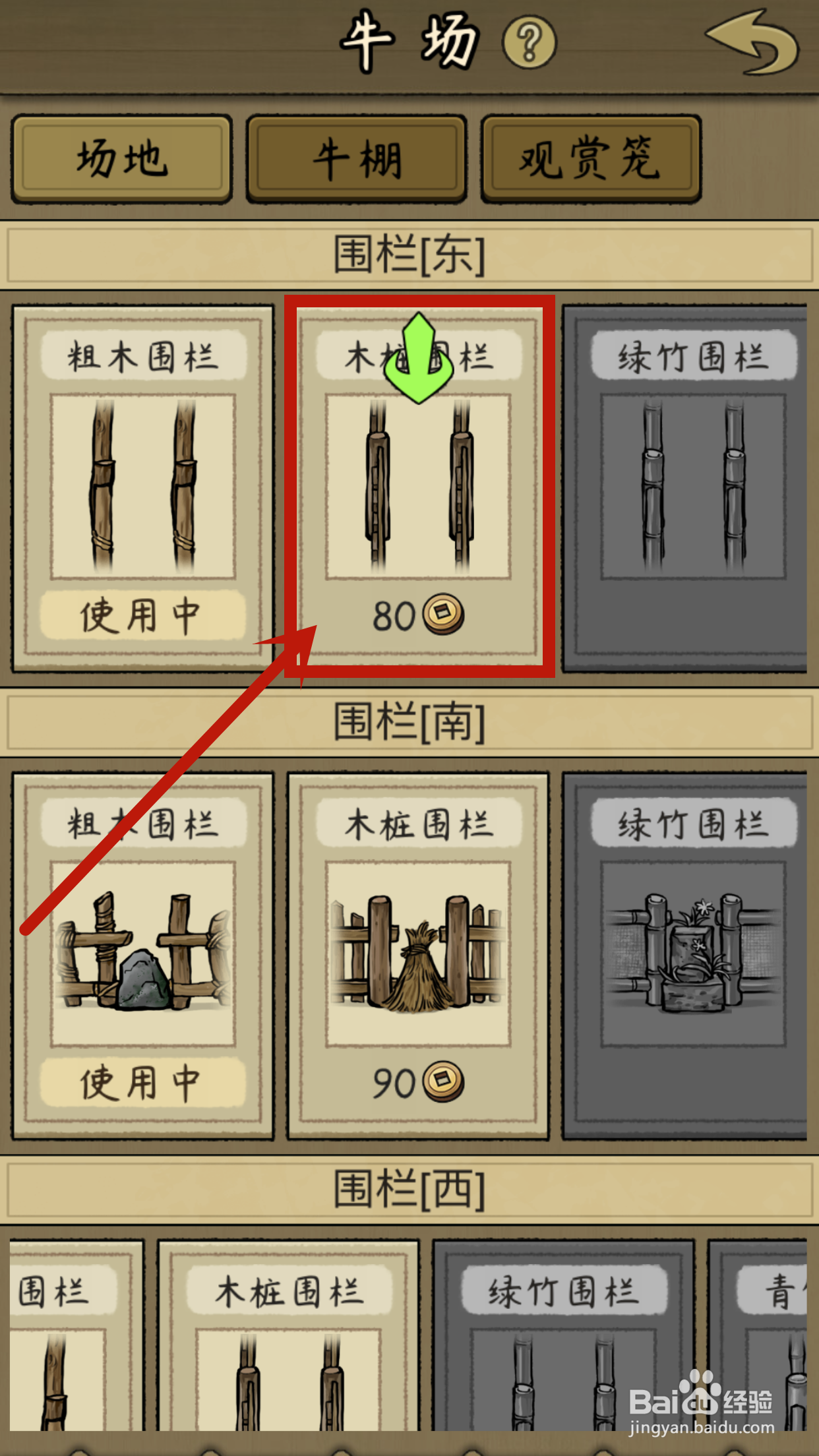 叫我养牛王怎么解锁【木桩围栏】?