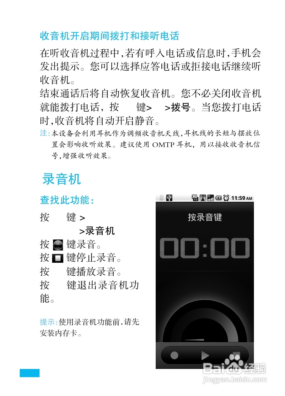 摩托罗拉XT800+手机使用说明书:[8]