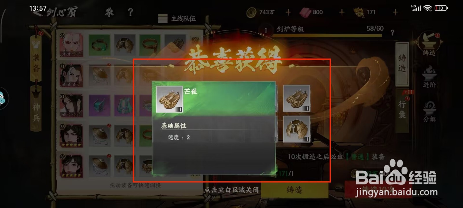 少年歌行风花雪月怎么铸造芒鞋