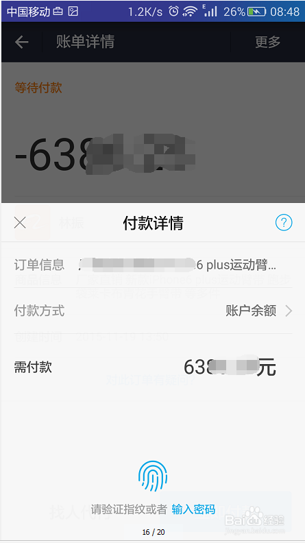 如何通过手机指纹支付 进行微信、支付宝付款