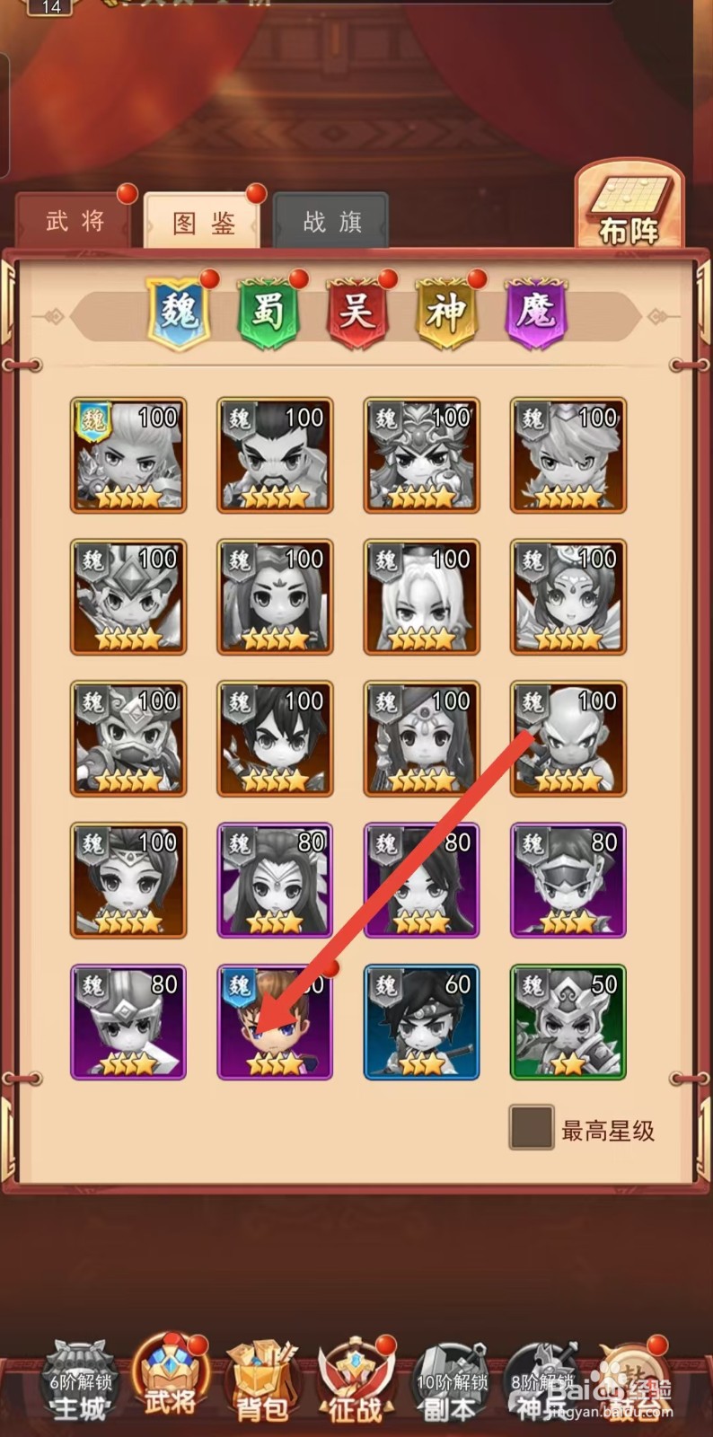 后发制人如何查看张郃的【升级】