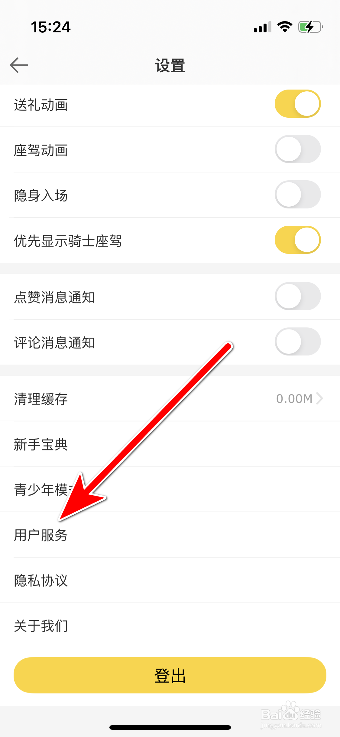 95秀如何查看用户服务协议